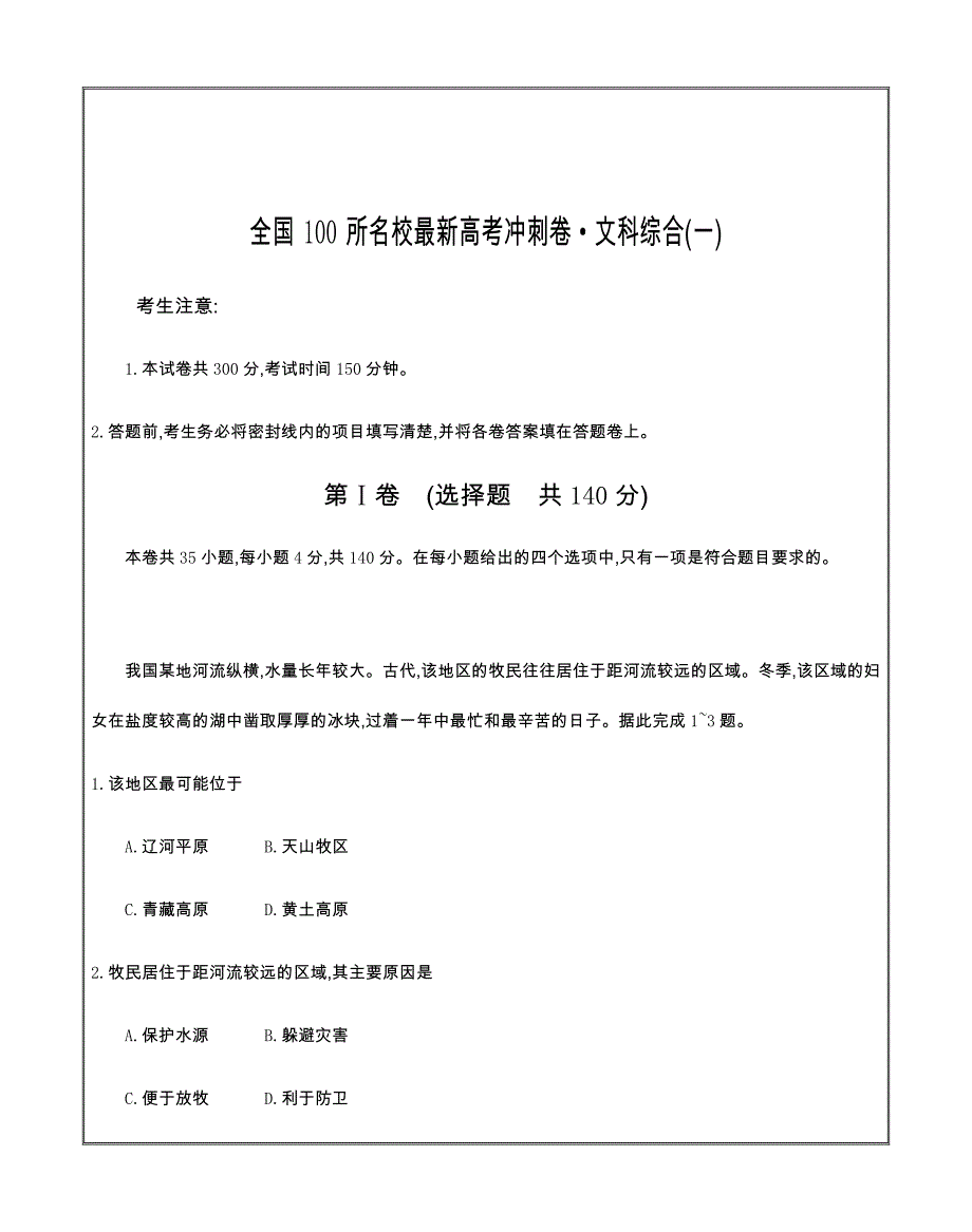 最新精校解析word版----全国所100名校最新高考难卷冲刺卷_第1页