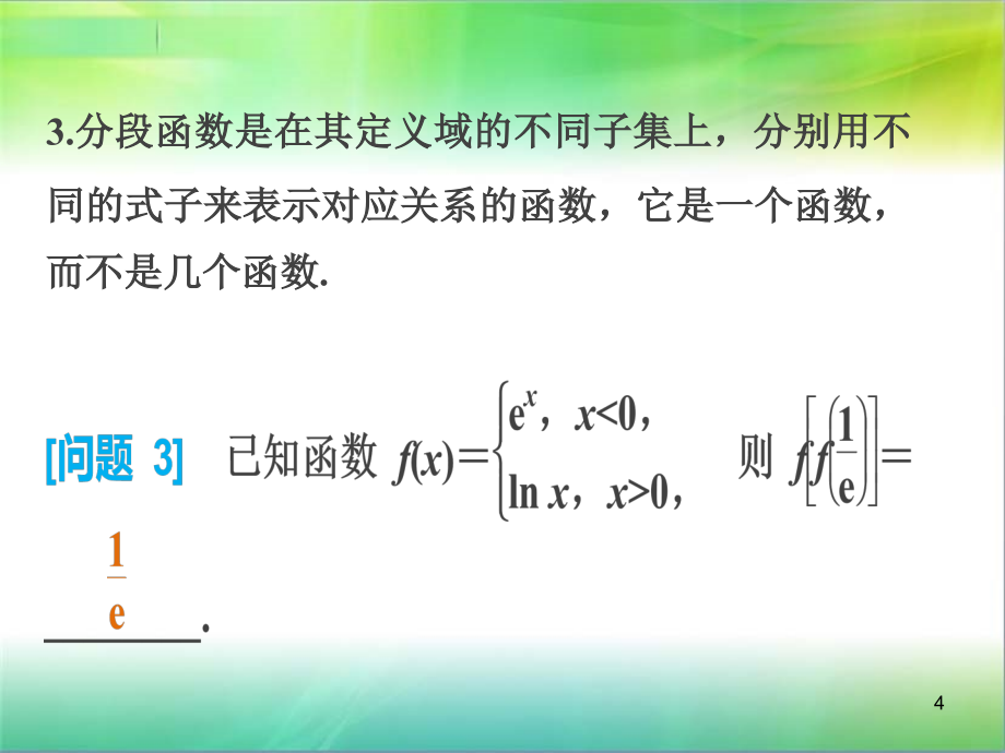 高三数学(理科)专题【2】《函数与导数》_第4页