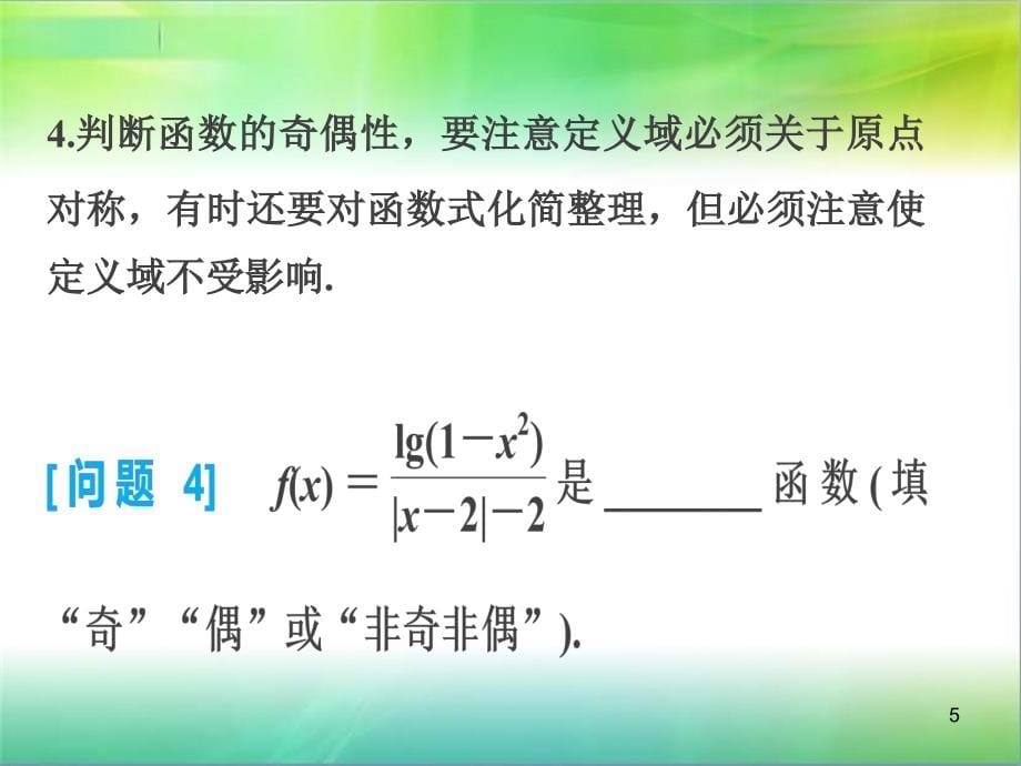 高三数学(理科)专题【2】《函数与导数》_第5页