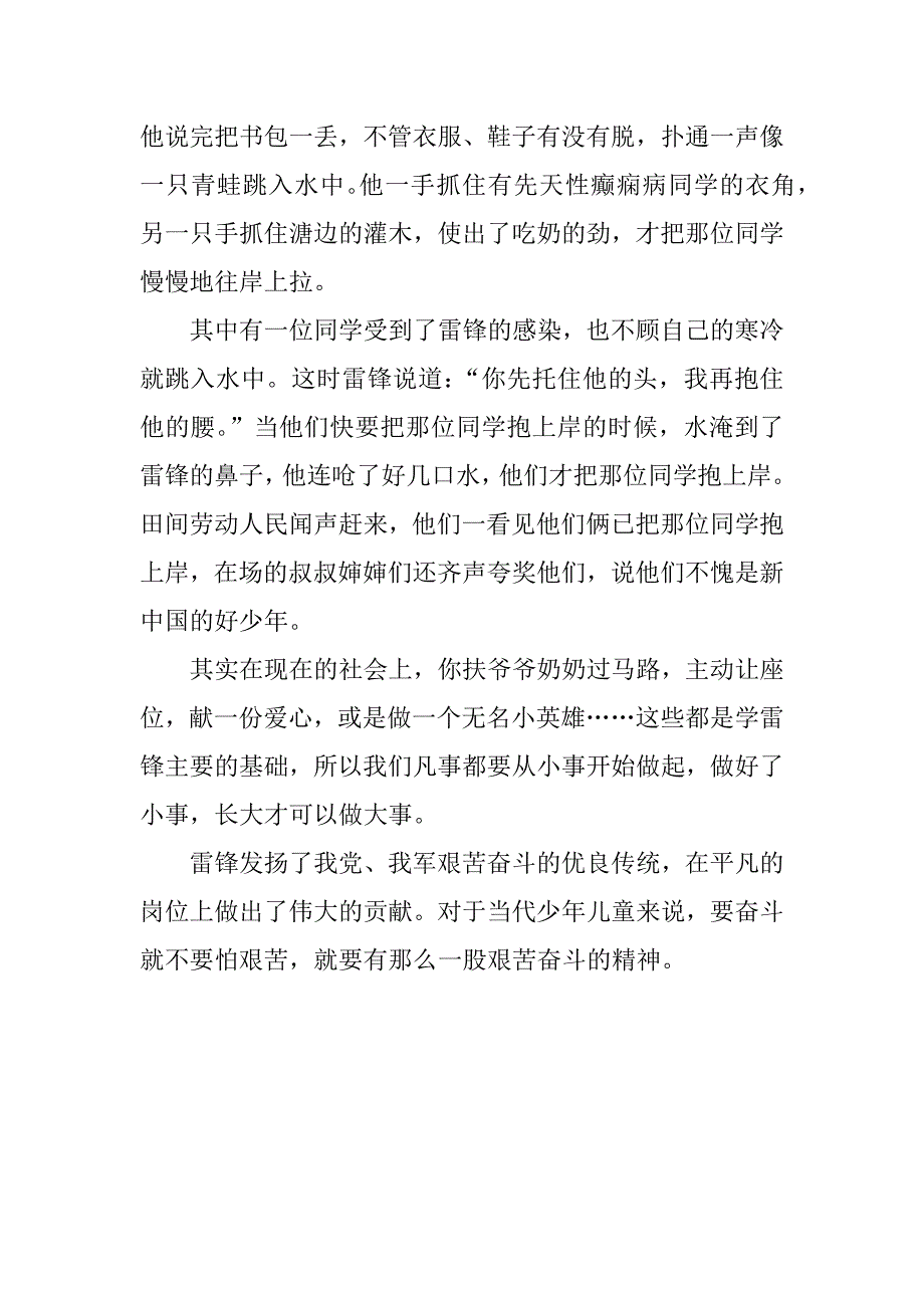 学雷锋心向党讲品德见行动作文征文_第2页