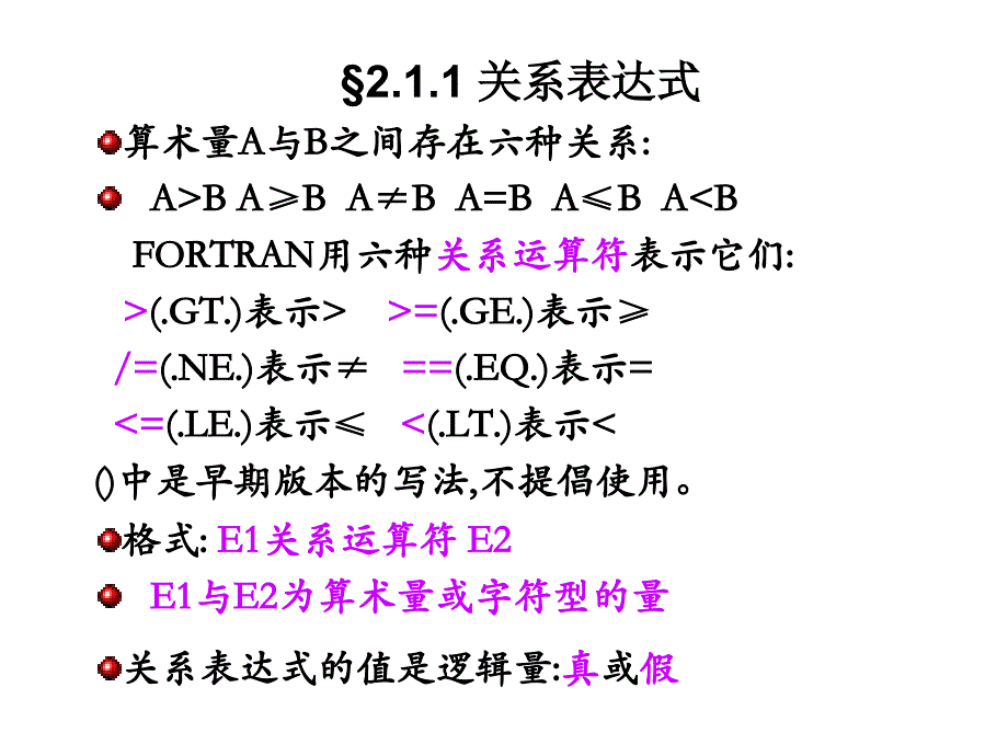 fortran90第二章选择结构程序设计_第3页