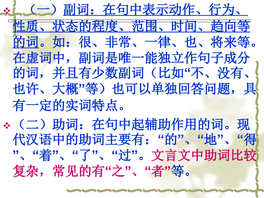 2010.08.11现代汉语虚词复习_第3页