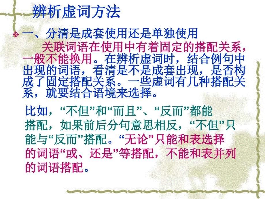 2010.08.11现代汉语虚词复习_第5页