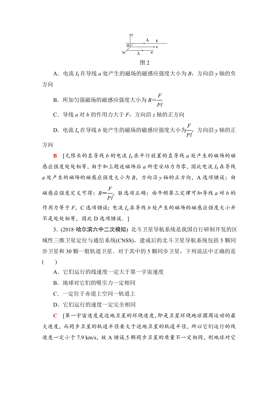 2019年高考物理二轮复习精编练习：选择题48分练 6---精校解析Word版_第2页