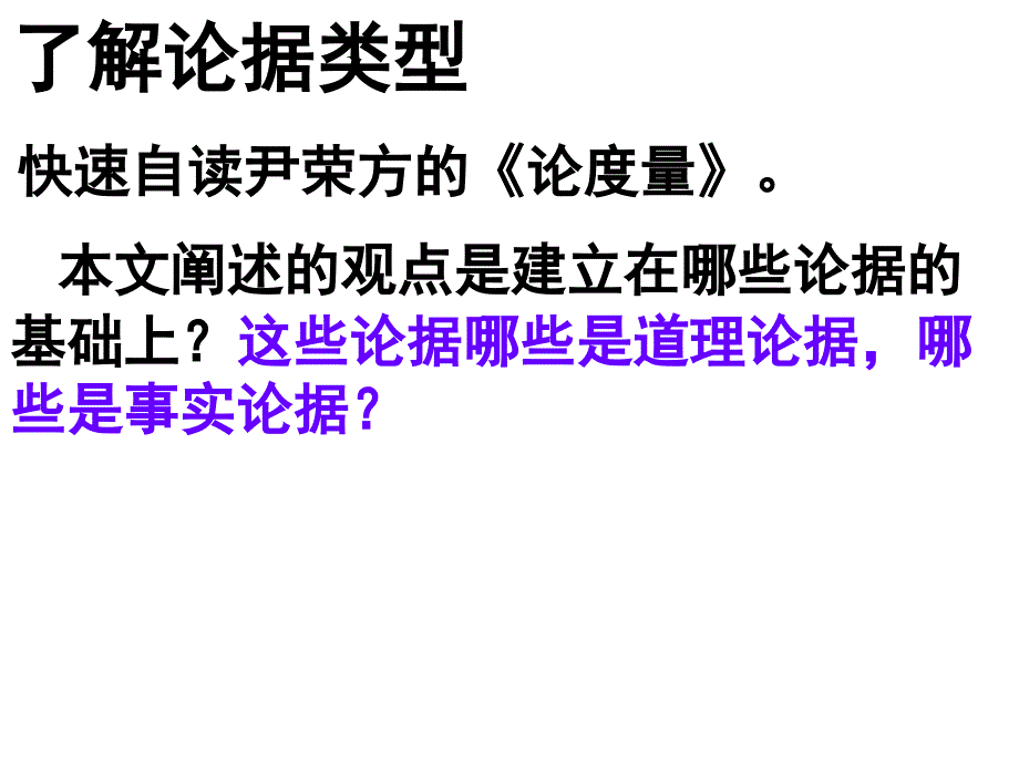 学会宽容学习选择和使用论据(上课)_第2页