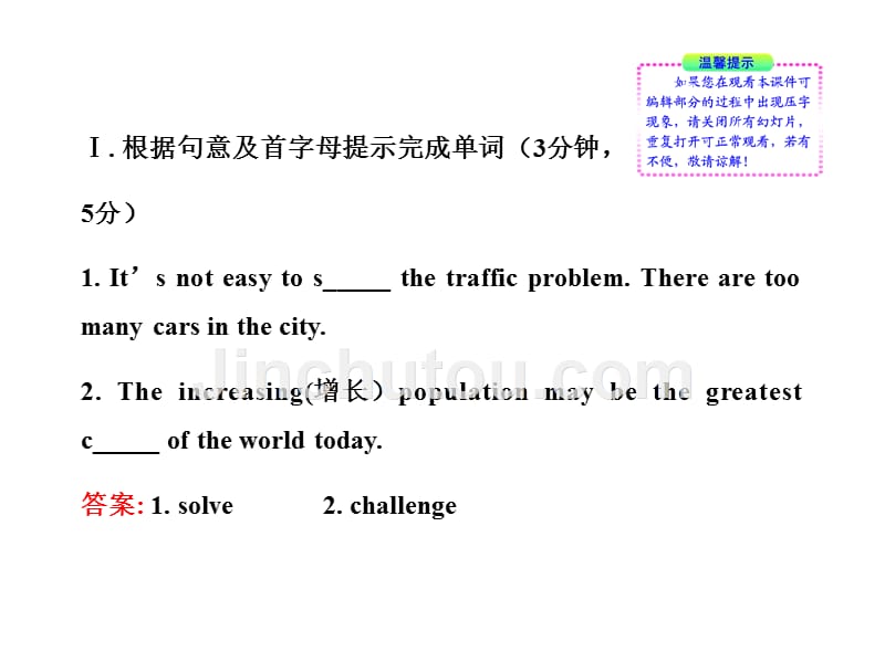 2011版初中英语新课标金榜学案配套课件：能力提升练(三)(人教版九上)_第2页