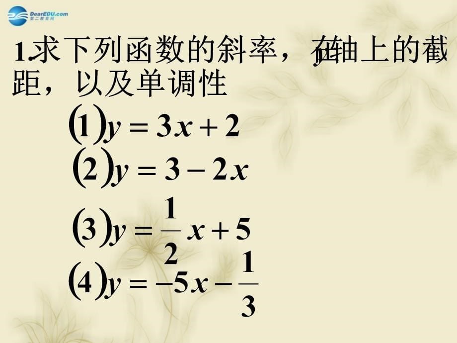 辽宁省沈阳市第二十一中学高中数学 2.2.1一次函数的性质与图象课件 新人教a版必修_第5页