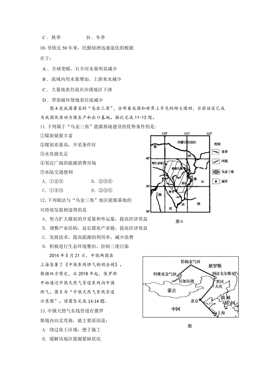 江苏省七校联盟2018-2019学年高二上学期期中联考地理试题（选修）---精校Word版含答案_第3页