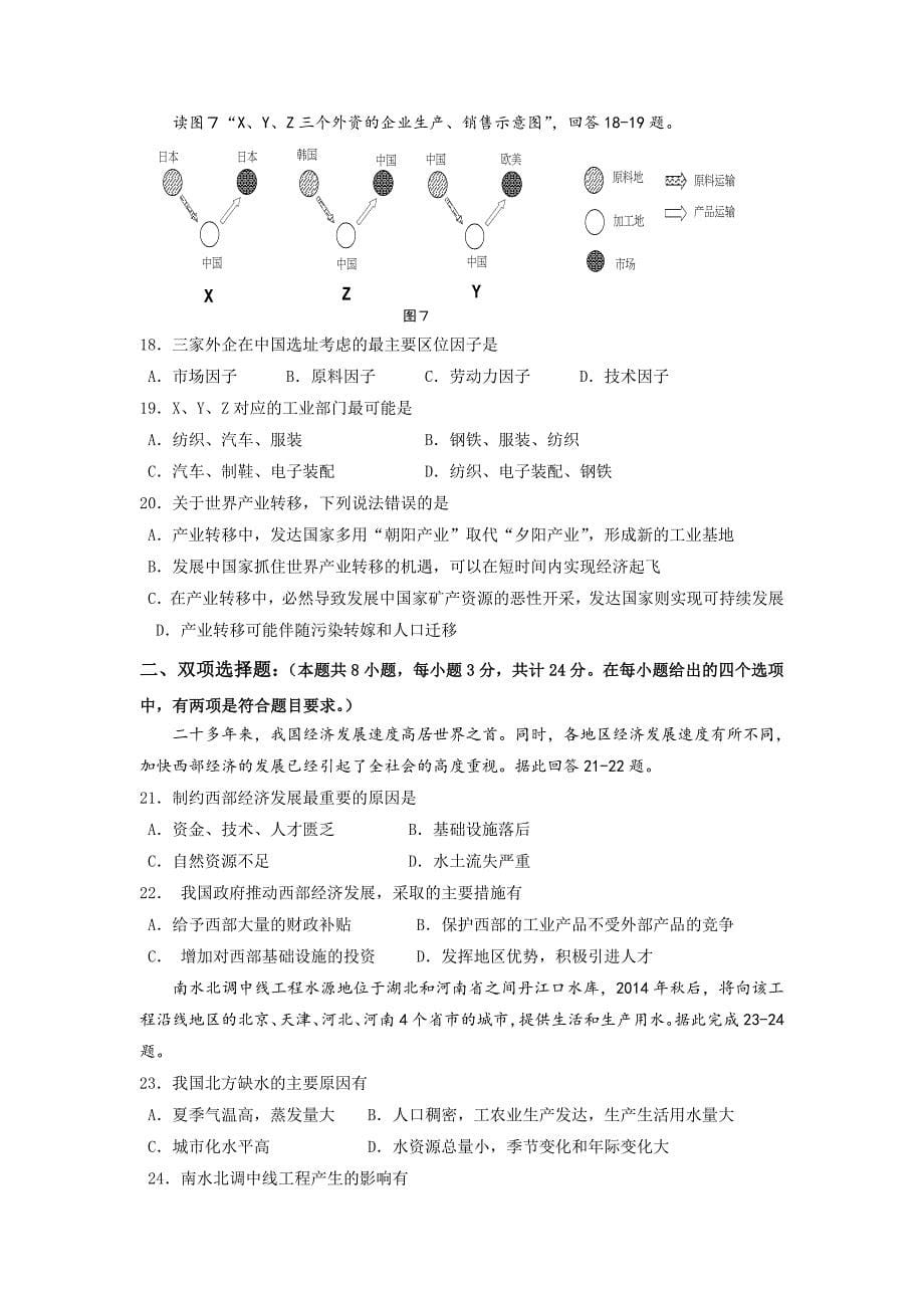 江苏省七校联盟2018-2019学年高二上学期期中联考地理试题（选修）---精校Word版含答案_第5页