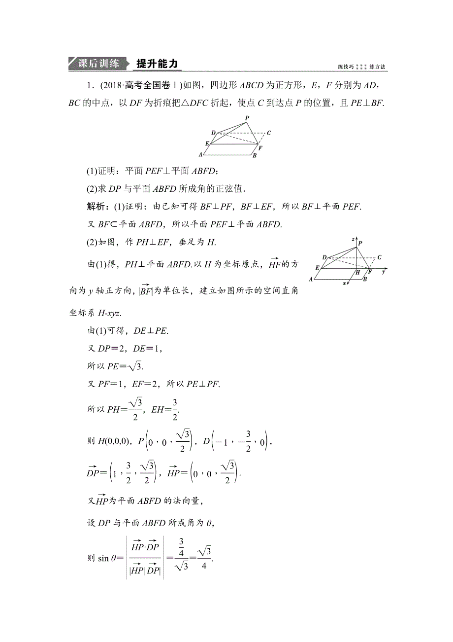 高考理科数学二轮专题复习练习：专题四 第三讲　空间向量与立体几何 ---精校解析Word版_第1页