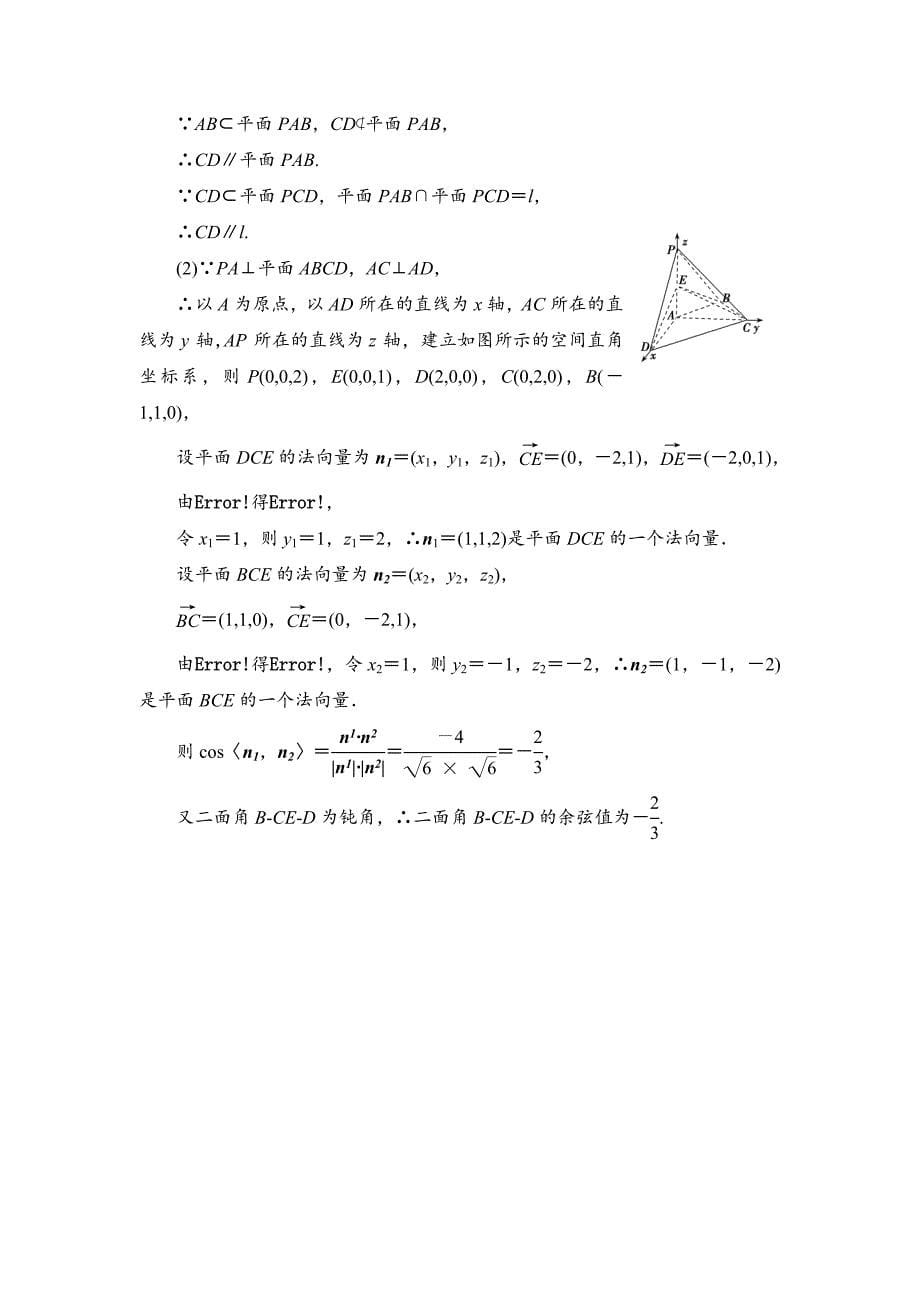 高考理科数学二轮专题复习练习：专题四 第三讲　空间向量与立体几何 ---精校解析Word版_第5页
