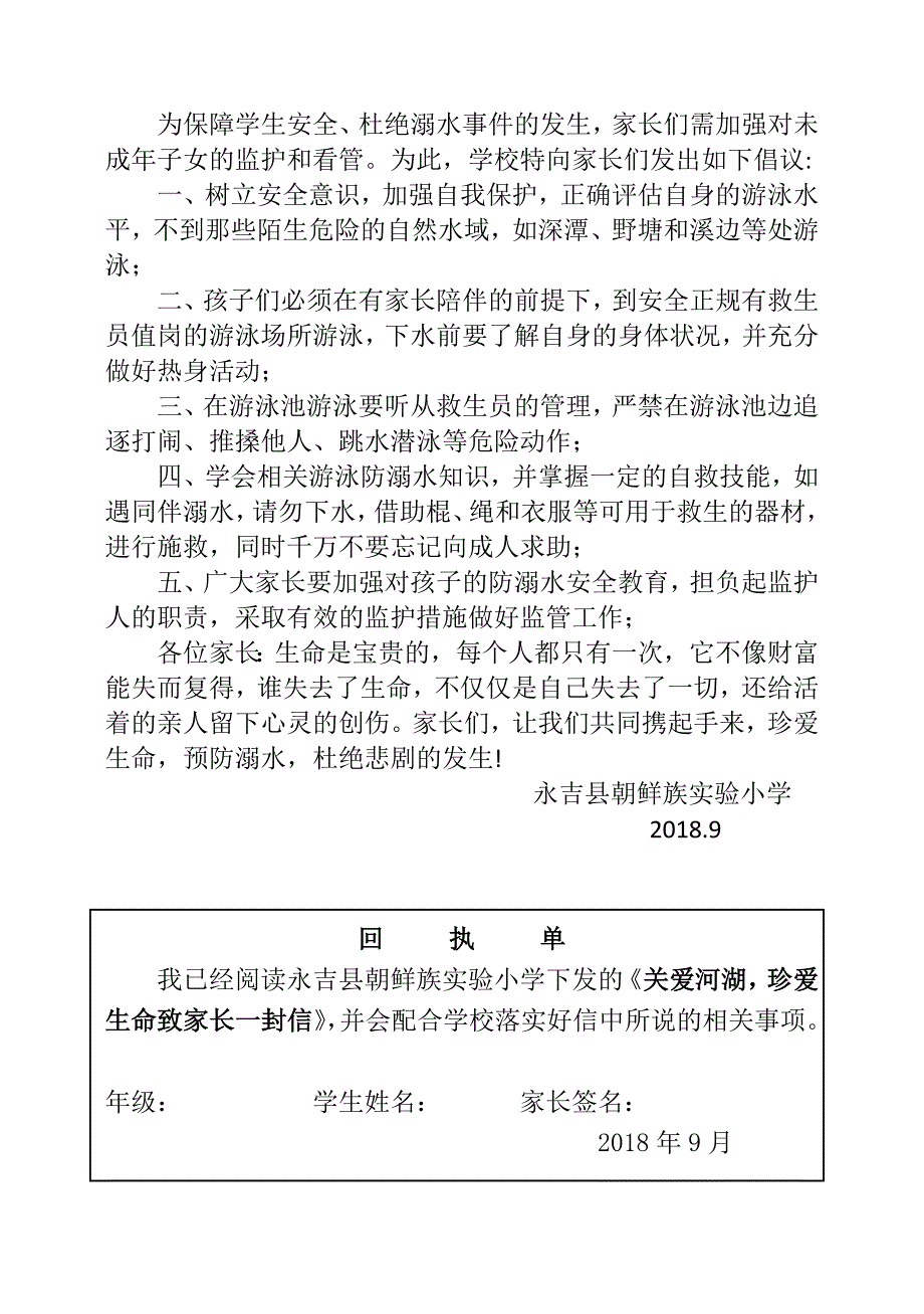 关爱河湖致家长一封信_第2页