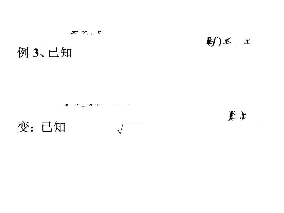 文科数学一轮复习第2章第4讲：函数的概念与表示2定义域值域_第5页