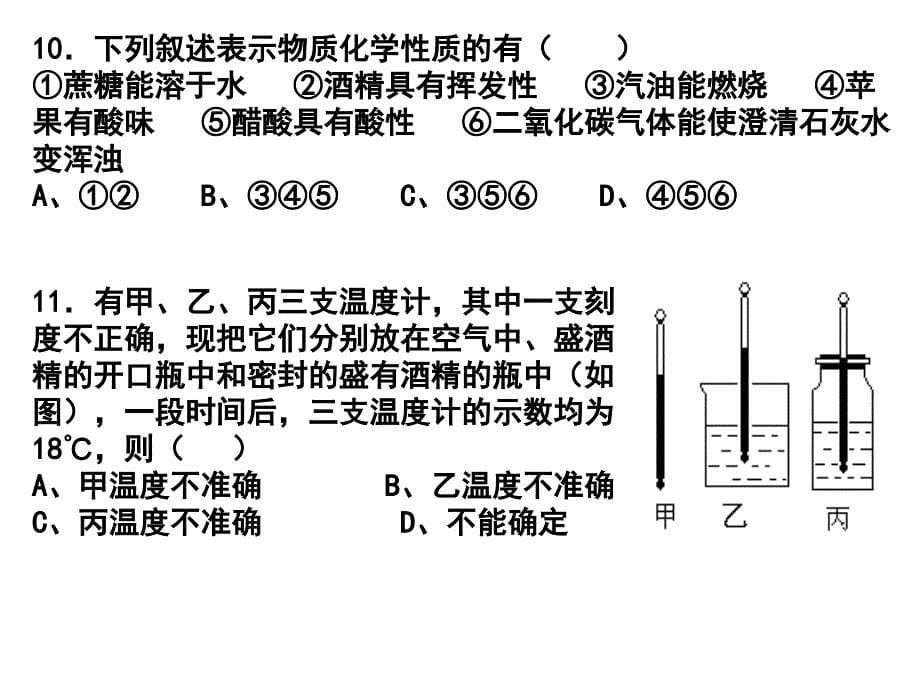 科学七年级上第四章习题_第5页