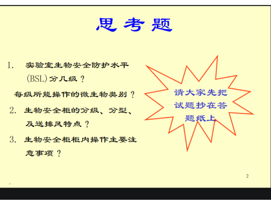 《生物安全实验室》ppt课件_第2页