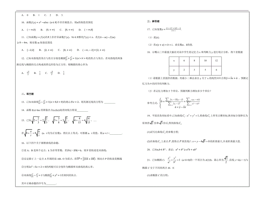 名校试题2017-2018学年宁夏石嘴山市第三中学高二上学期期末考试数学（文）---精校解析Word版_第2页