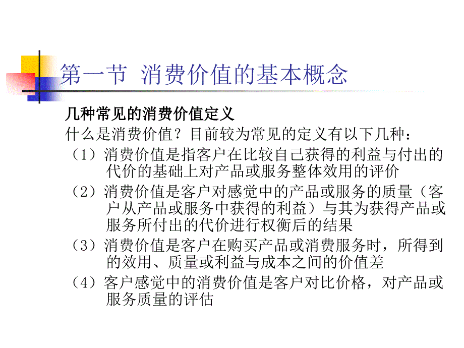 客户关系crmppt第3章_第2页