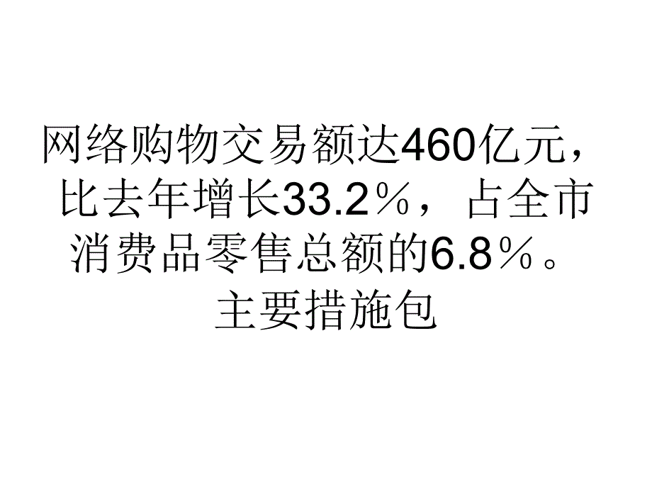 上海市今年将围绕智慧城市做大电子商务平台_第4页