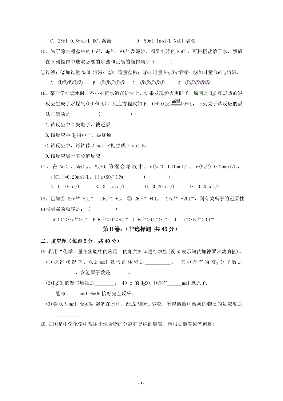 安徽省合肥三中2018-2019学年高一上学期期中考试化学---精校Word版含答案_第3页