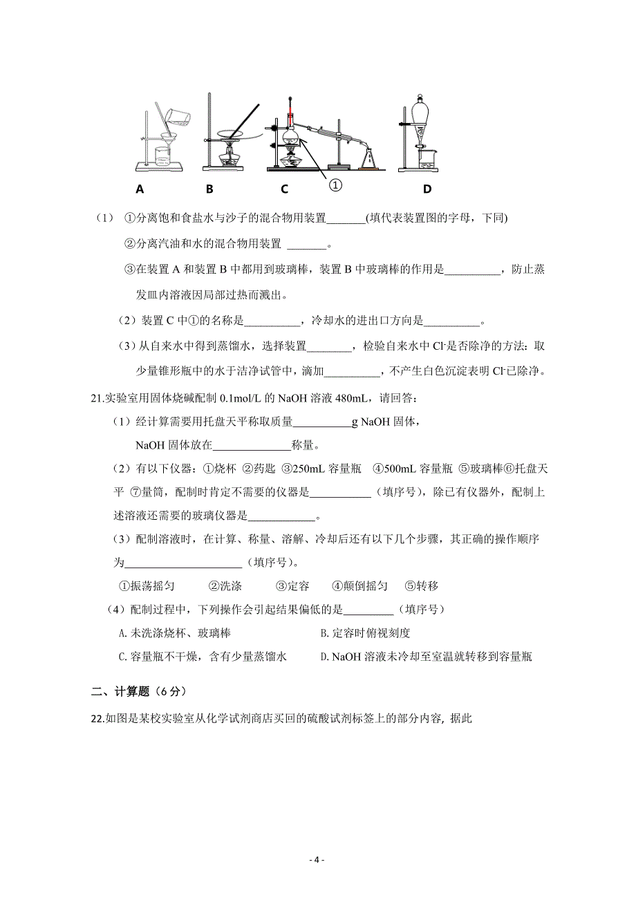 安徽省合肥三中2018-2019学年高一上学期期中考试化学---精校Word版含答案_第4页