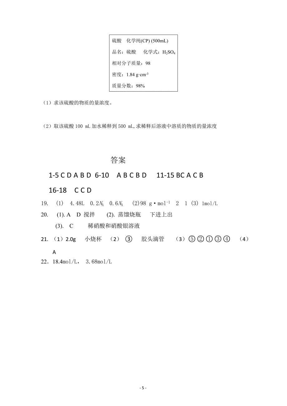 安徽省合肥三中2018-2019学年高一上学期期中考试化学---精校Word版含答案_第5页