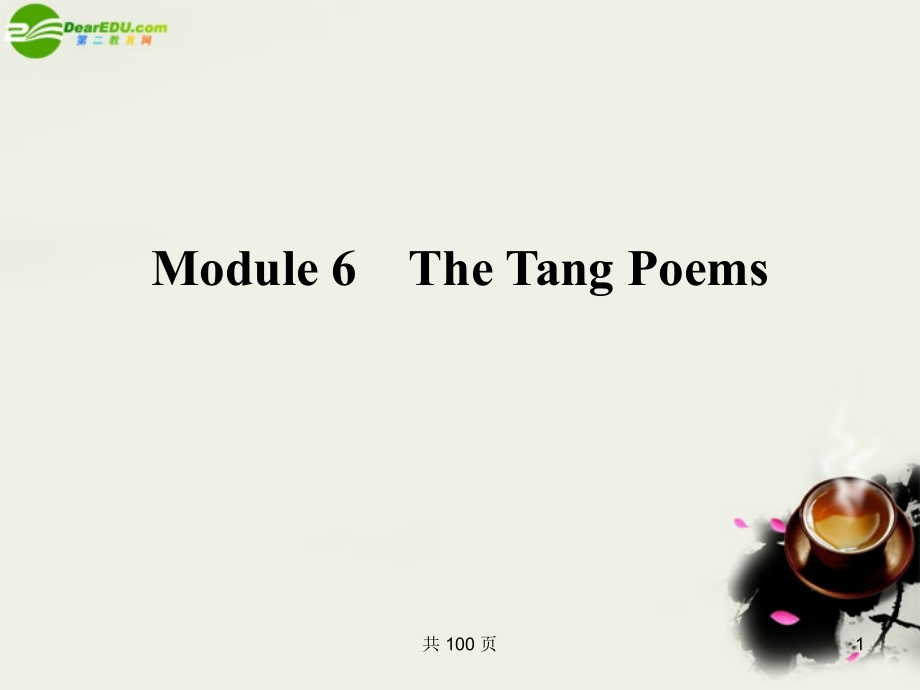 高考英语一轮复习 module6　the tang poems课件 外研版选修_第1页