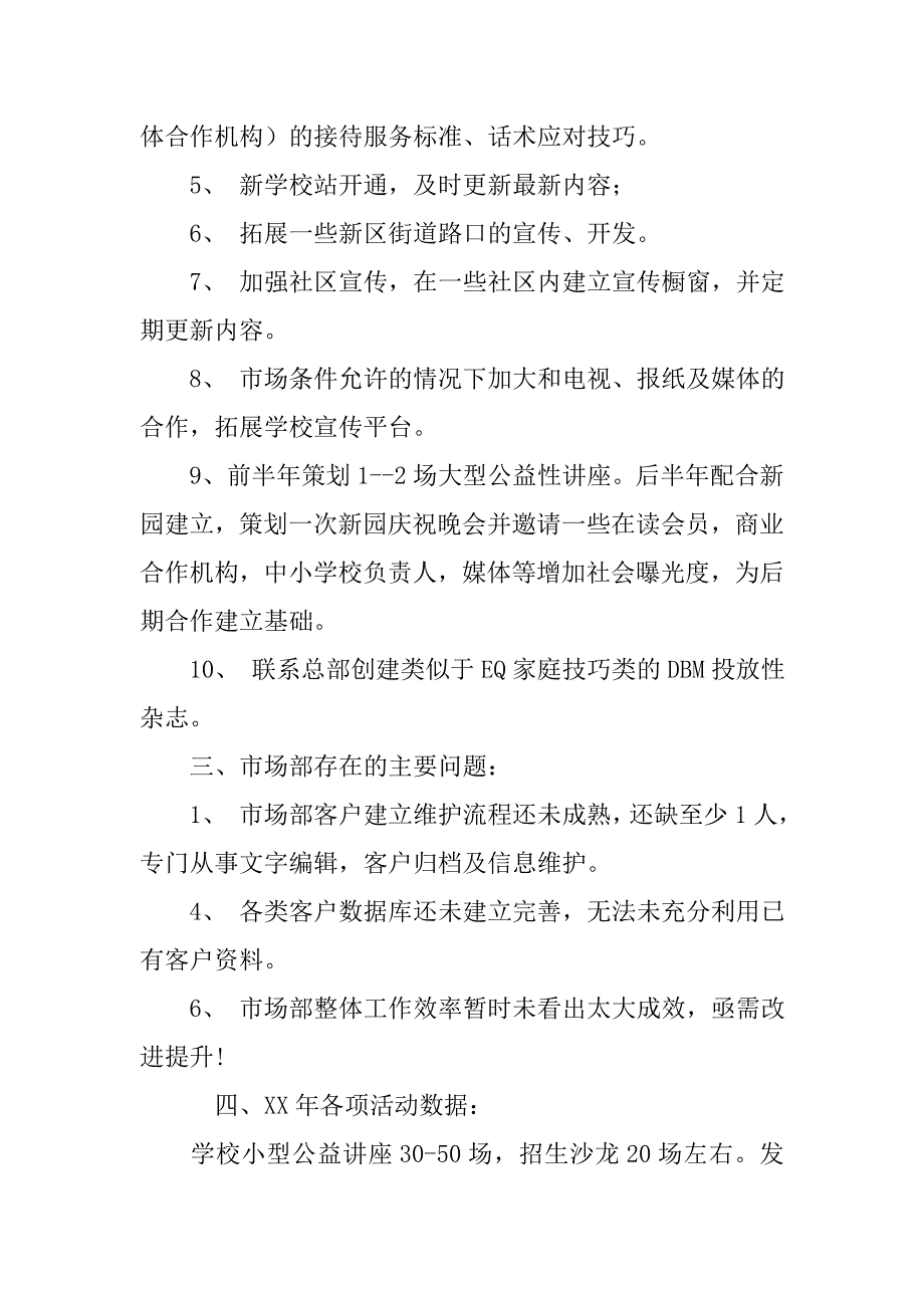 培训机构工作计划_第2页