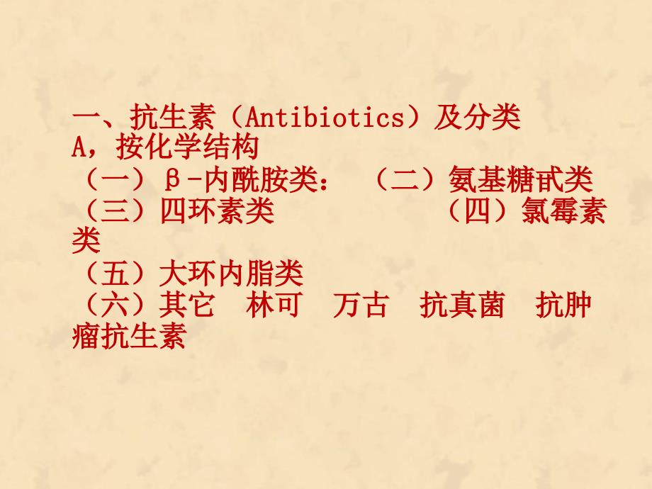 抗生素合理应用基本原则_第2页