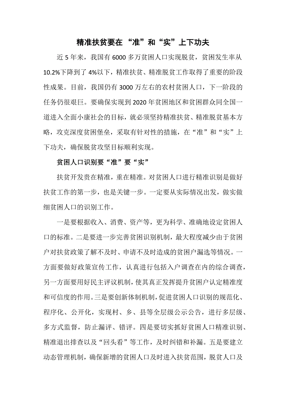 精准扶贫 决战扶贫攻坚战_第1页