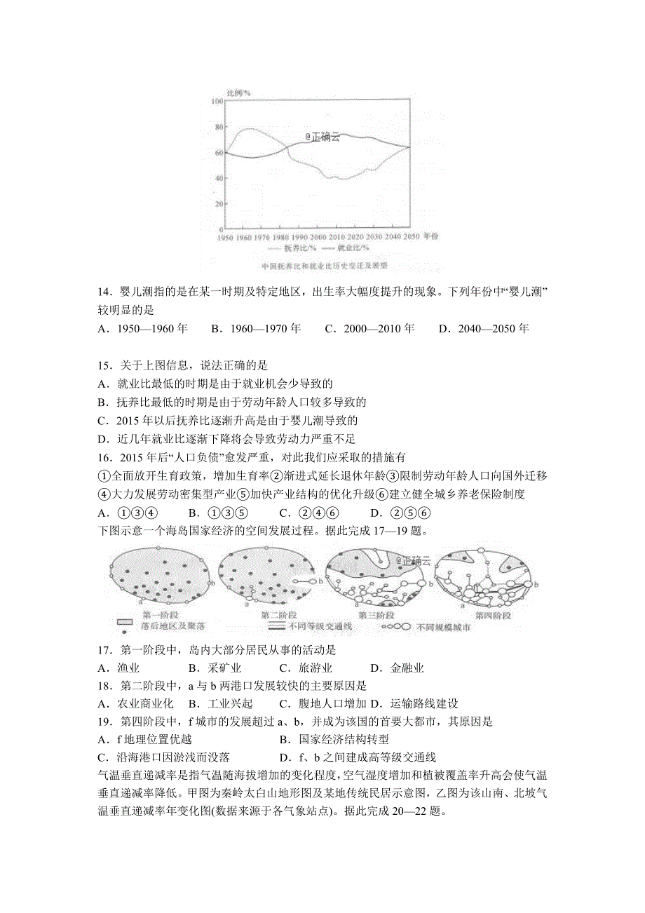 河南省孟津县二高2019届高三上学期12月月考地理---精校Word版含答案_第3页