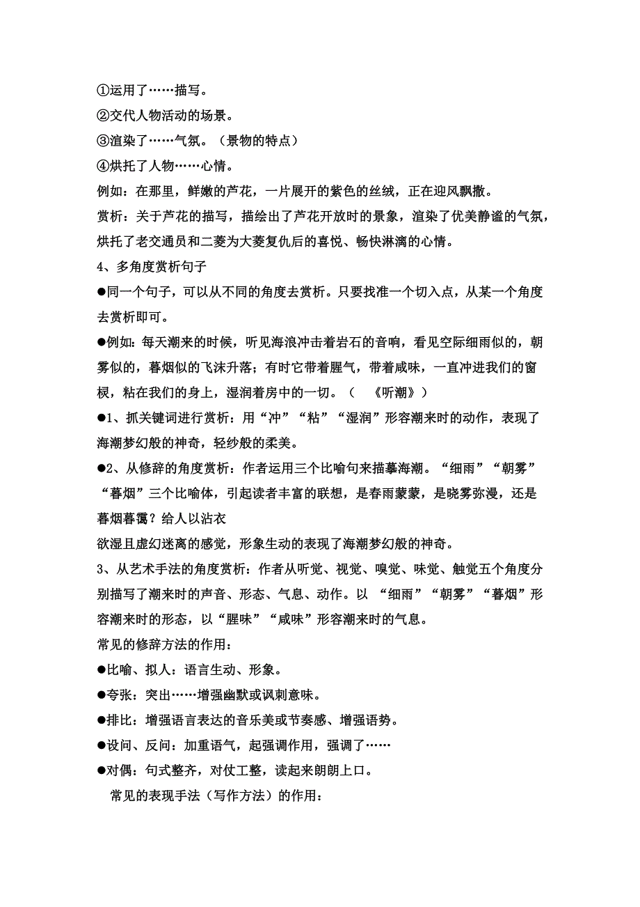 《赏析句子方法》word版_第2页