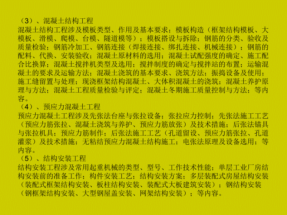 土木工程概论(姜晨光)第15章土木工程施工_第2页