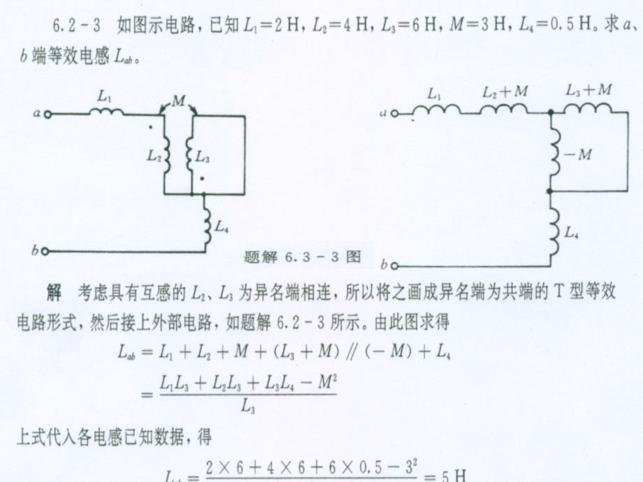 电路分析基础(张永瑞)第三版第六章课后部分习题_第2页