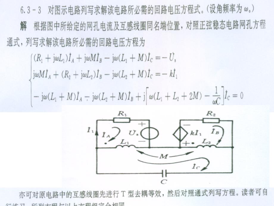 电路分析基础(张永瑞)第三版第六章课后部分习题_第3页