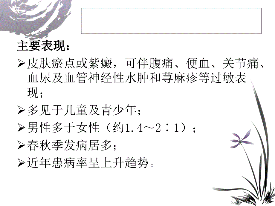 过敏性紫癜._第4页