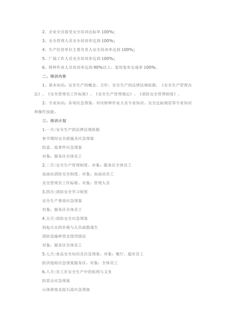 《安全培训计划》word版_第3页