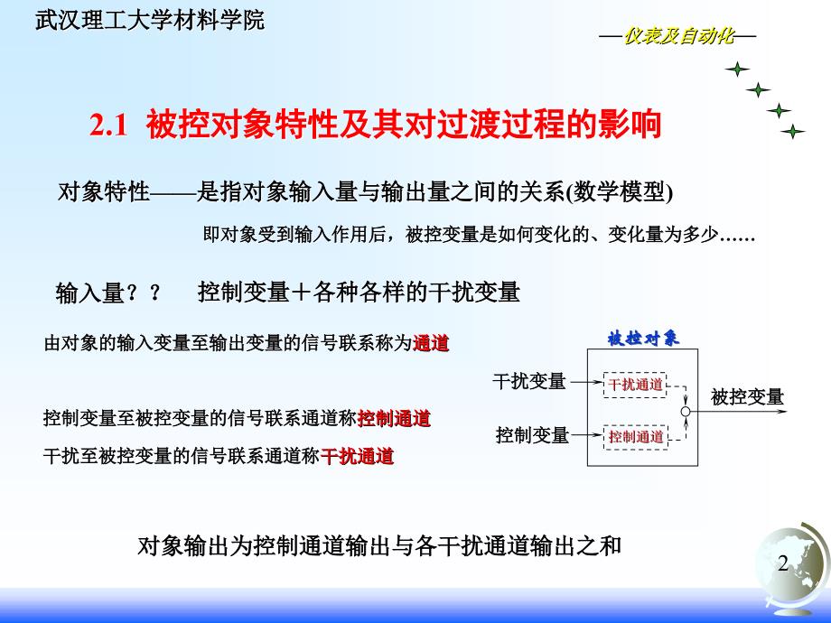 控制系统基本组成环节特性分析1_第1页