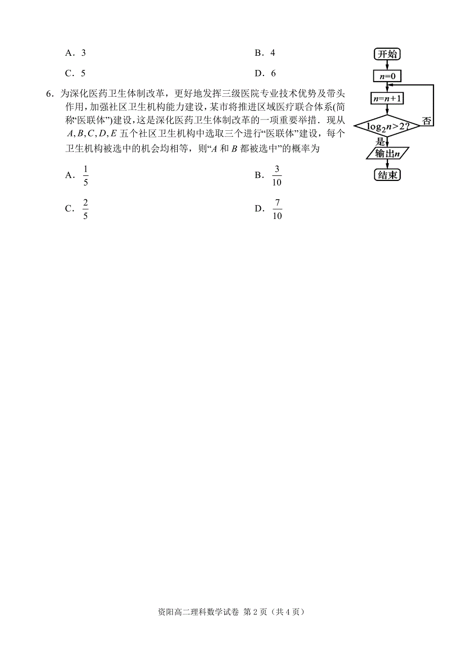 资阳市2018—2019学年高二数学(理)第一学期期末考试试题含答案_第2页