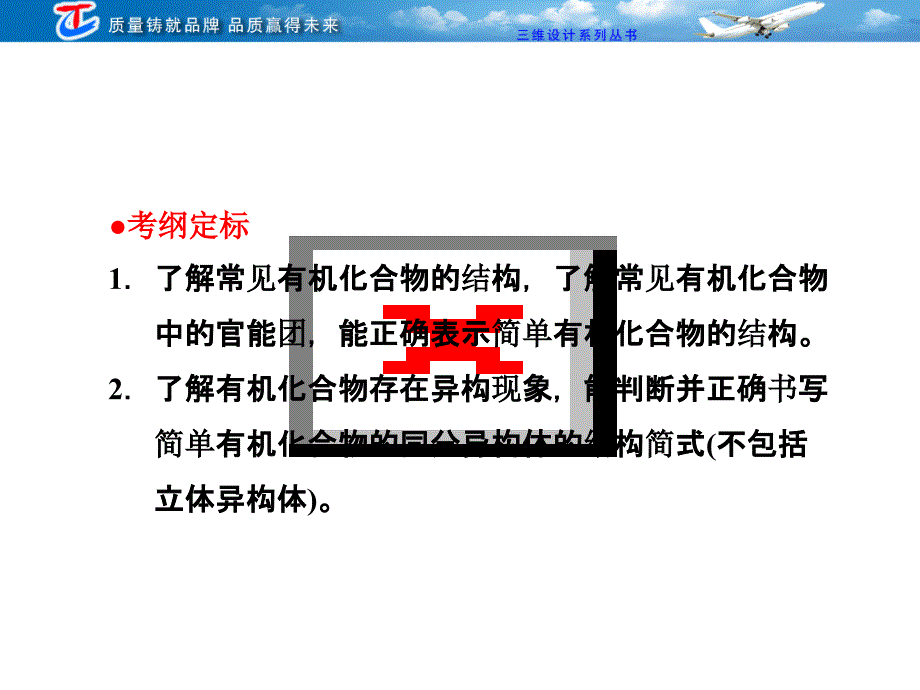 有机化合物的分类、结构、命名_第3页