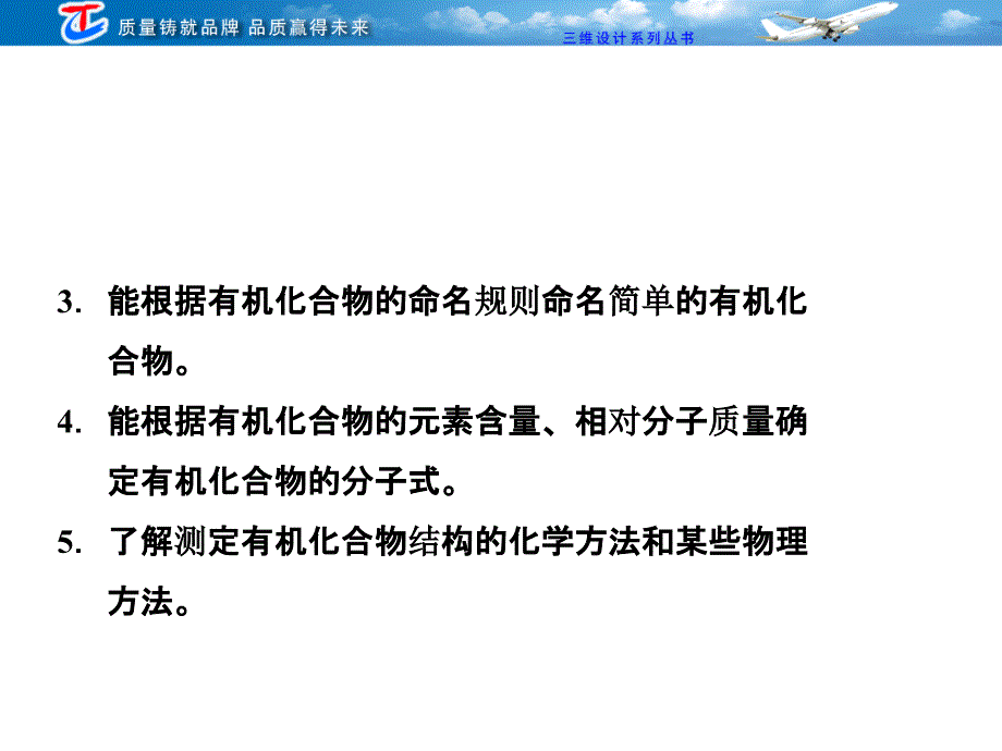 有机化合物的分类、结构、命名_第4页