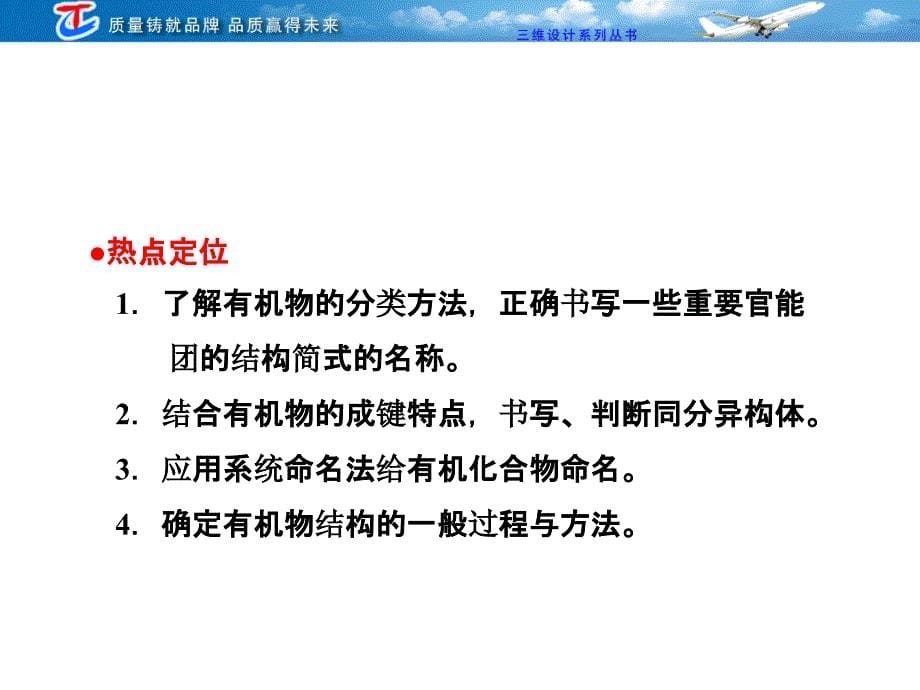 有机化合物的分类、结构、命名_第5页