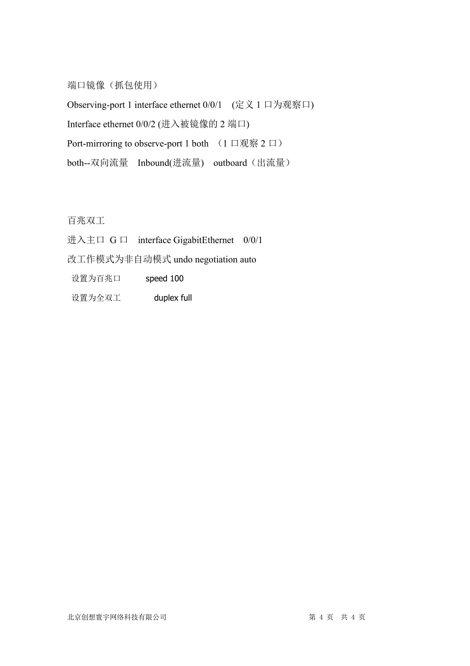 华为2326基础配置_第4页