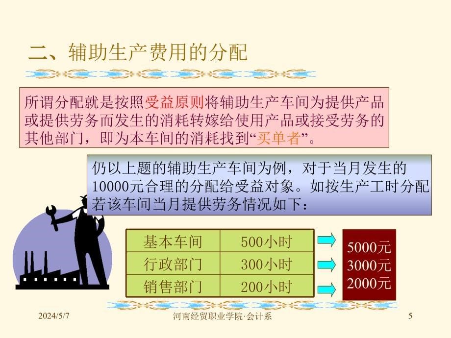 成本会计第三章5-7节_第5页