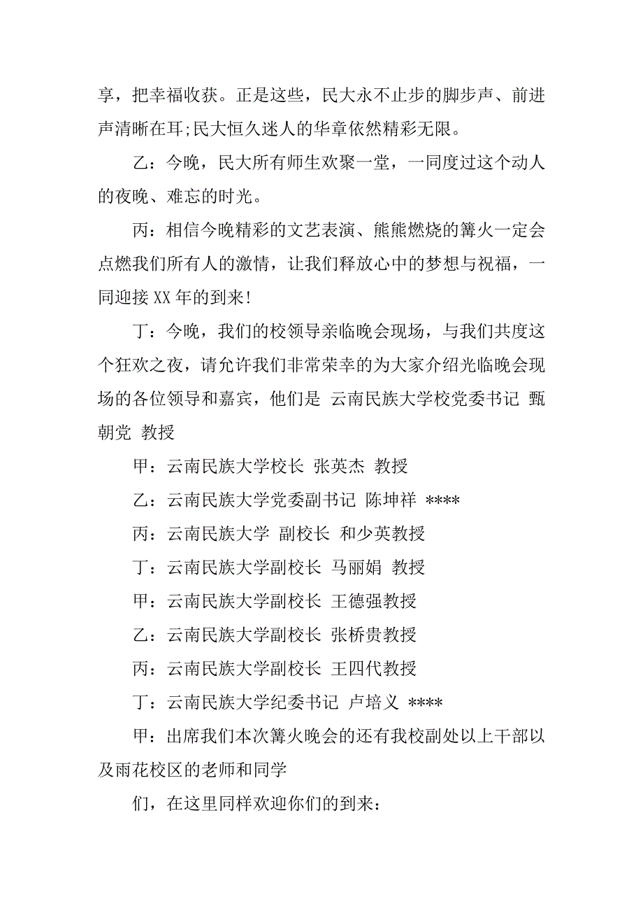 夏令营篝火晚会主持词串词_第4页