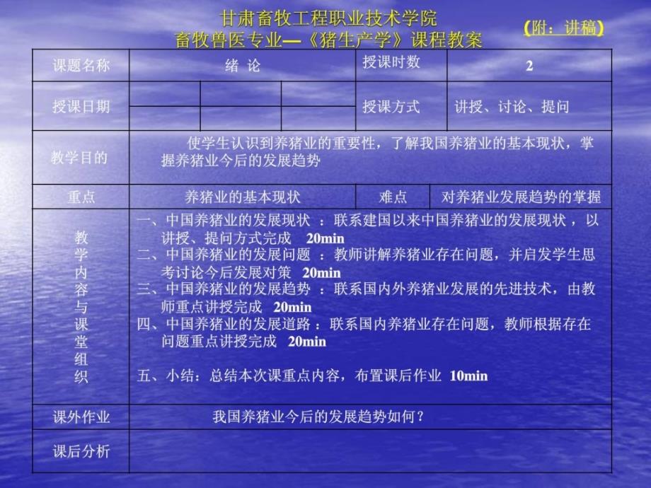 甘肃畜牧工程职业技巧学院畜牧兽医专业—猪临盆学_第1页