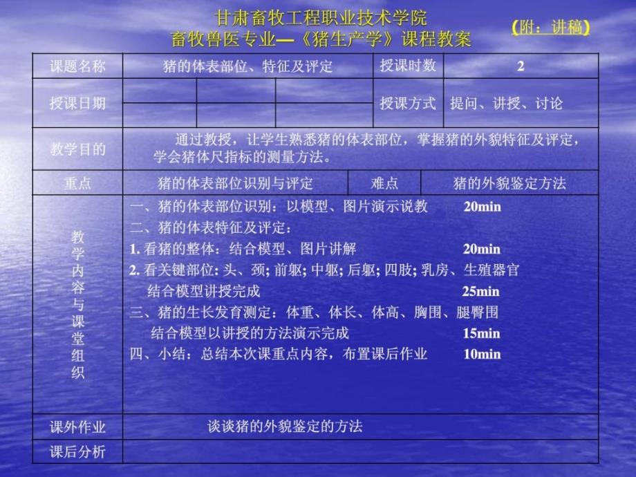 甘肃畜牧工程职业技巧学院畜牧兽医专业—猪临盆学_第2页