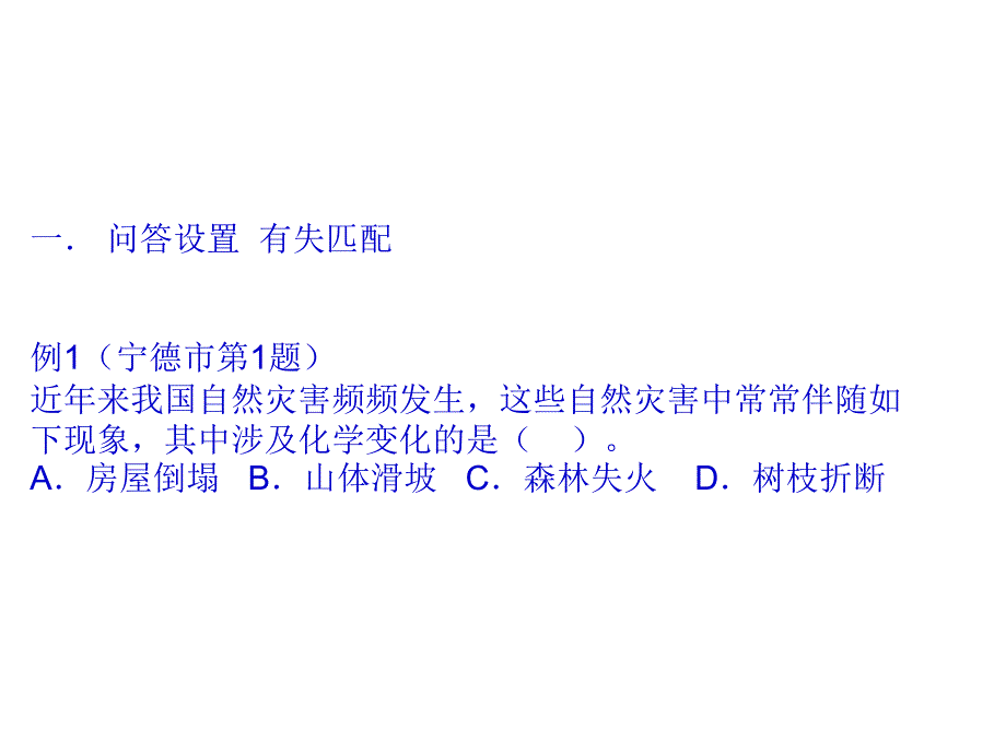 福建省化学学科初中学业考试评价存在问题_第2页