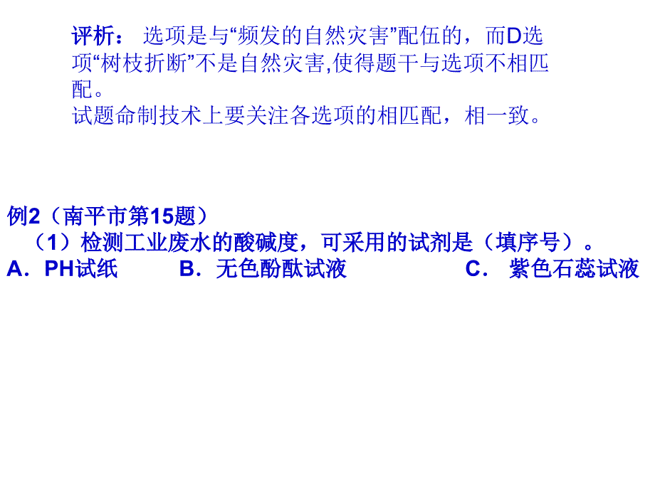 福建省化学学科初中学业考试评价存在问题_第3页