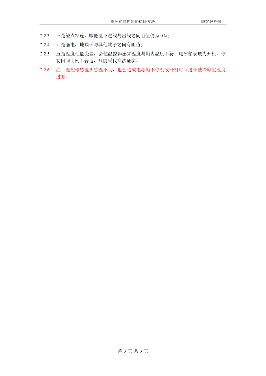 维修技术——电冰箱温控器的检修方法_第3页