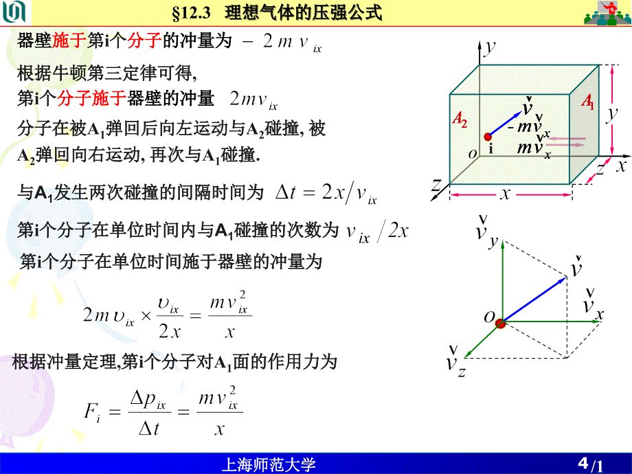 次课--压强公式平均动能与温度的关系_第4页